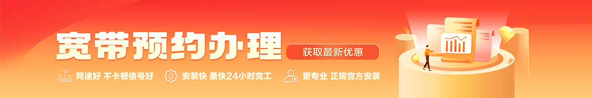 鲁山宽带办理安装 鲁山宽带在线办理入口
